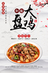 大盘鸡