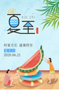 夏至