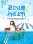 新品上市