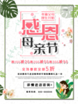 母亲节