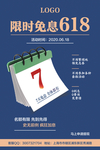 免息618