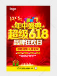 超级618品牌狂欢日活动