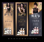 洗护节 护发节 展架