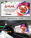 秘制卤鸭腿海报灯箱展板展架挂画