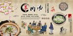 羊肉汤