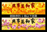 家和万事兴