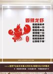 龙虾文化墙