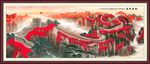 长城国画长城
