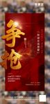 争抢红金炫光热销人气微信海报