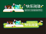 阅读文化墙
