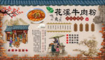 花溪牛肉粉背景墙