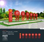社会主义核心价值观