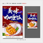 咖喱饭