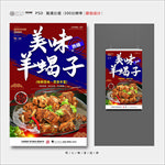 羊蝎子