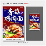 香菇鸡肉面
