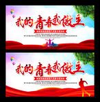 我的青春