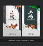 土鸡