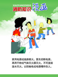 消防
