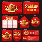 2周年庆设计图