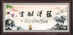 难得糊涂