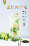 青柠莫吉托