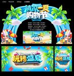 夏日购物节