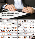财务数据分析报告PPT模板
