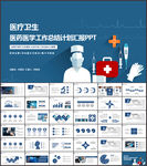 医疗汇报医生工作总结医学ppt