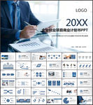 企业创业项目商业计划书PPT