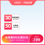 618年中大促直通车优惠券模板
