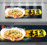 米豆腐