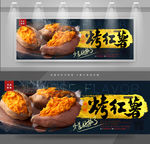 烤红薯