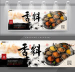 香料