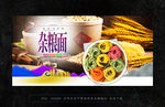 杂粮面