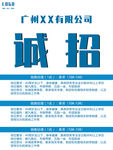 招聘海报下载