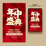 年中盛典