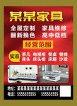 家具生活馆全屋定制维修翻新换色