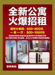 全新公寓火爆招租房屋出租租房租