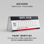 临时停车卡 挪车卡
