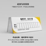 临时停车卡 挪车卡