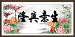 生意兴隆