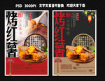 烤红薯