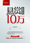 悬赏10万