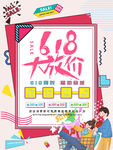 618促销 618大放价