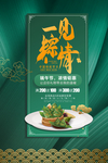 端午节海报