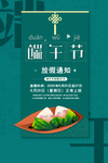 端午节海报