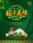 端午节海报