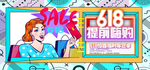 618海报 提前嗨购