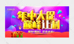 年中大促 巅峰让利活动海报