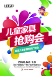 儿童家具抢购会